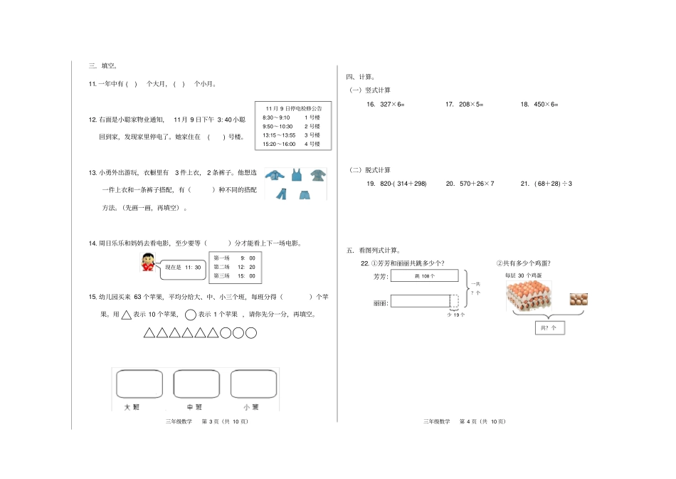 完整三年级期末测试数学试卷_第2页