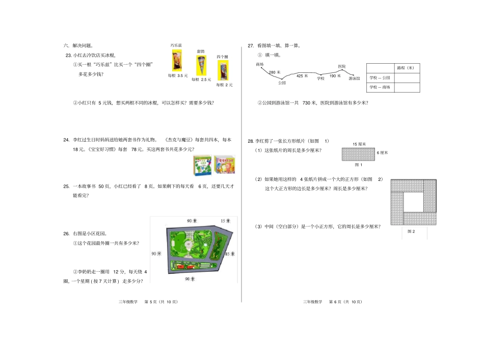 完整三年级期末测试数学试卷_第3页