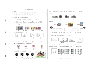 完整三年级期末测试数学试卷