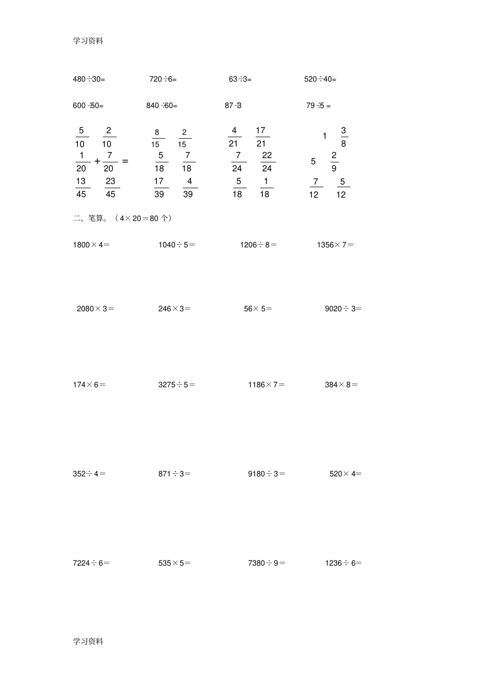 完整三年级数学计算题300道_第2页