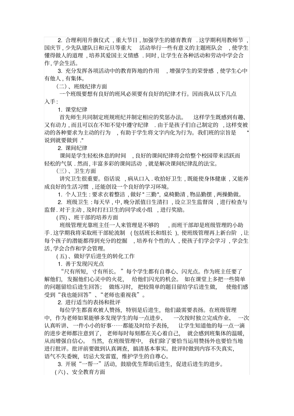 完整三年级班主任工作计划_第2页