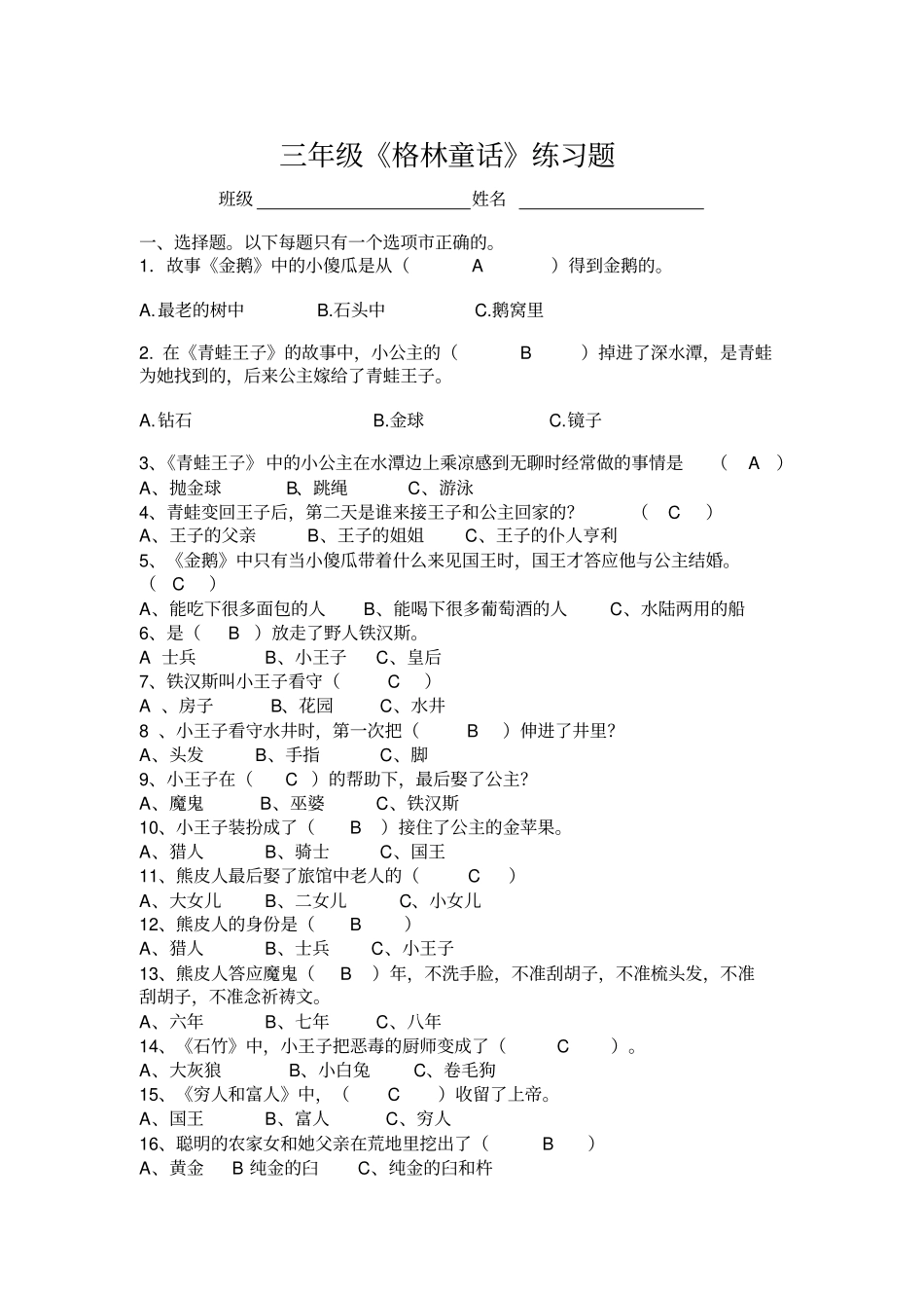完整三年级格林童话练习题_第1页