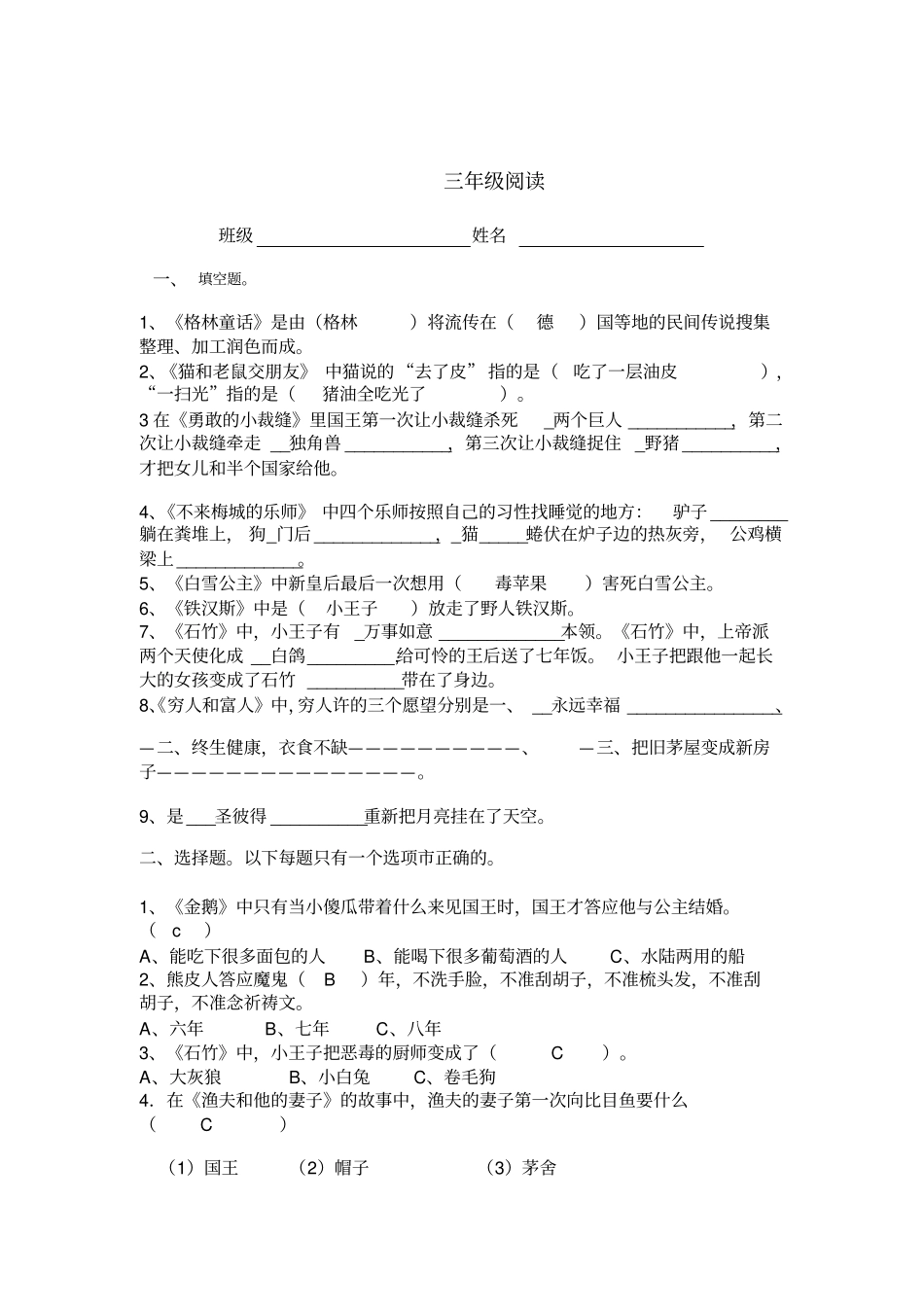 完整三年级格林童话练习题_第3页