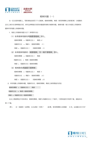 完整三年级植树问题全