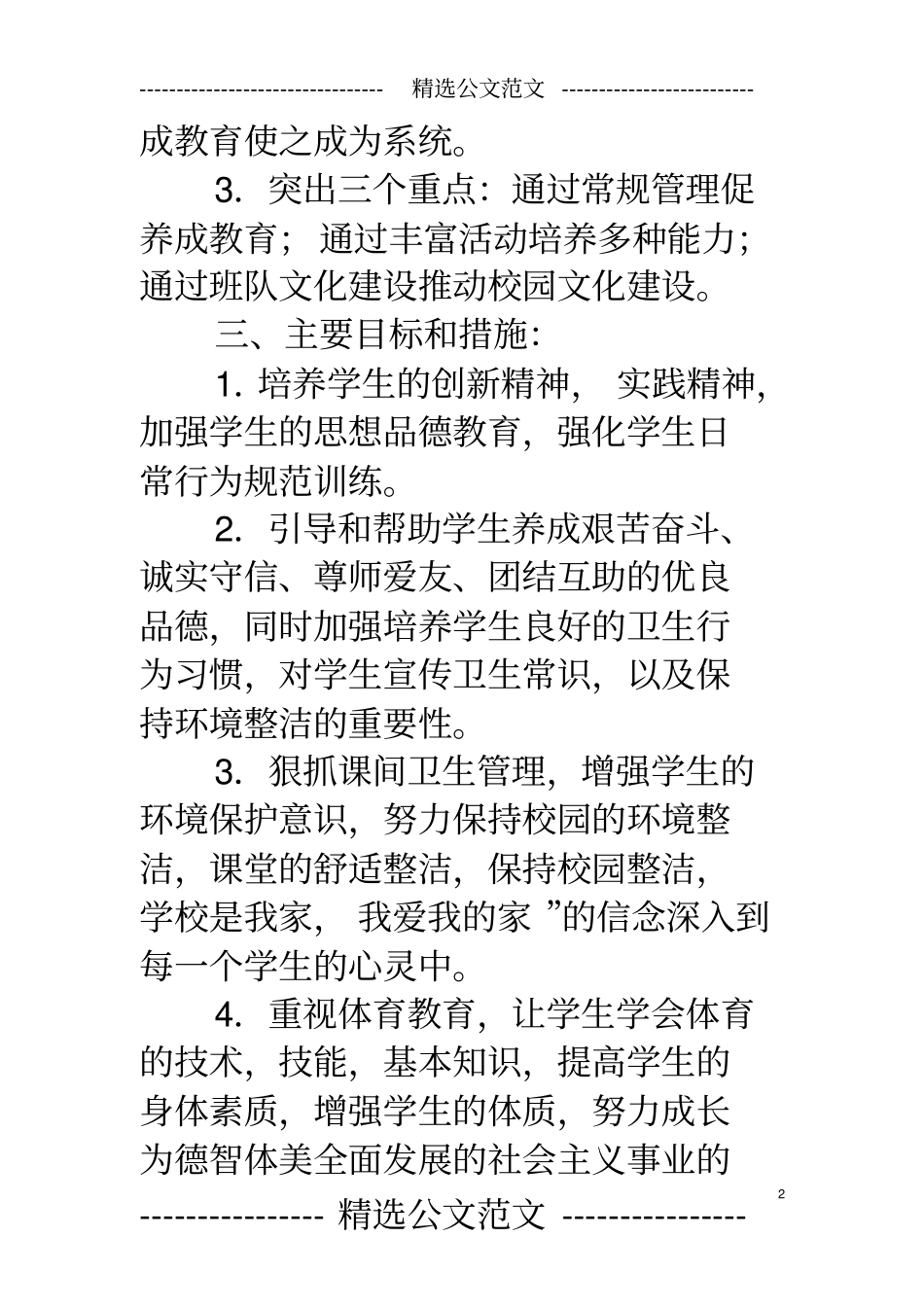 完整三年级班队工作计划表_第2页