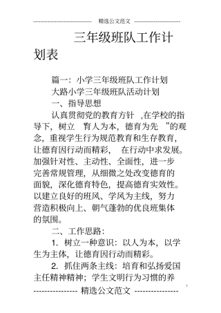 完整三年级班队工作计划表