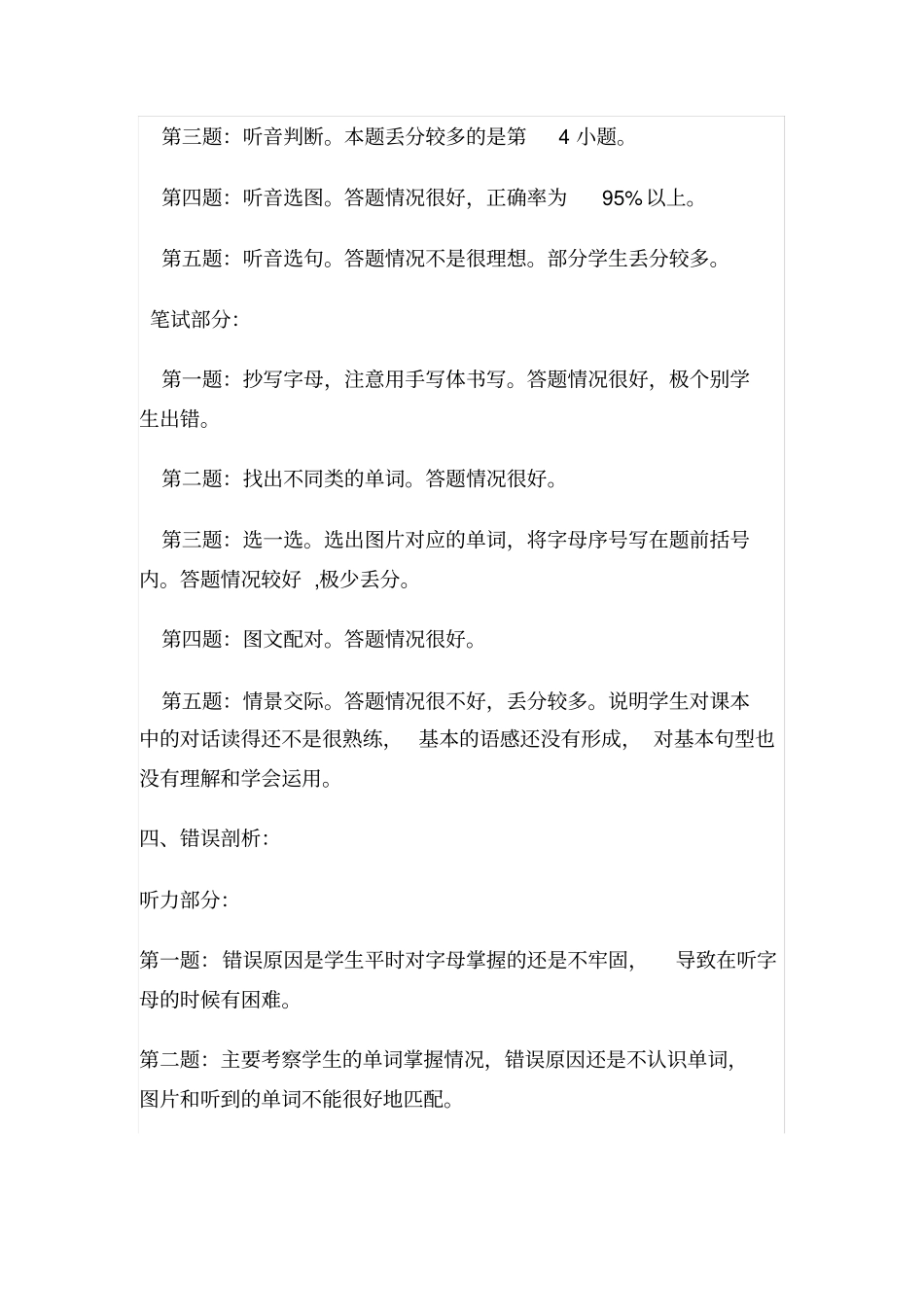 完整三年级英语上册期末考试试卷分析_第2页