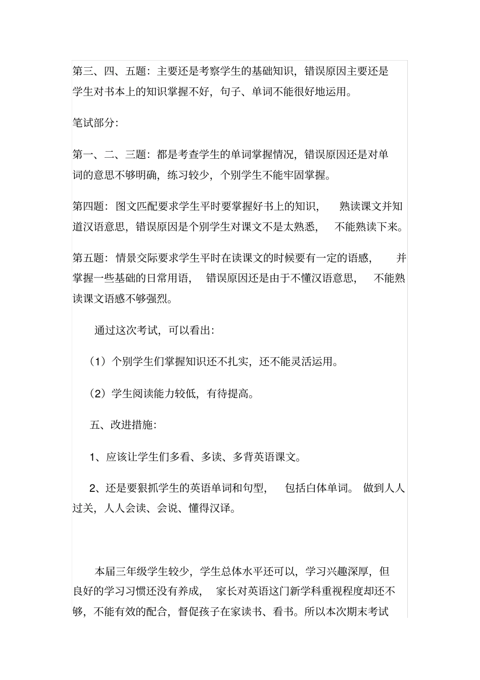 完整三年级英语上册期末考试试卷分析_第3页