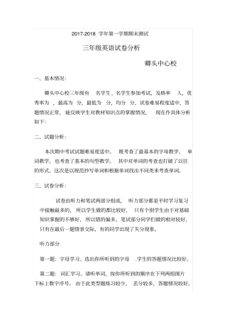 完整三年级英语上册期末考试试卷分析