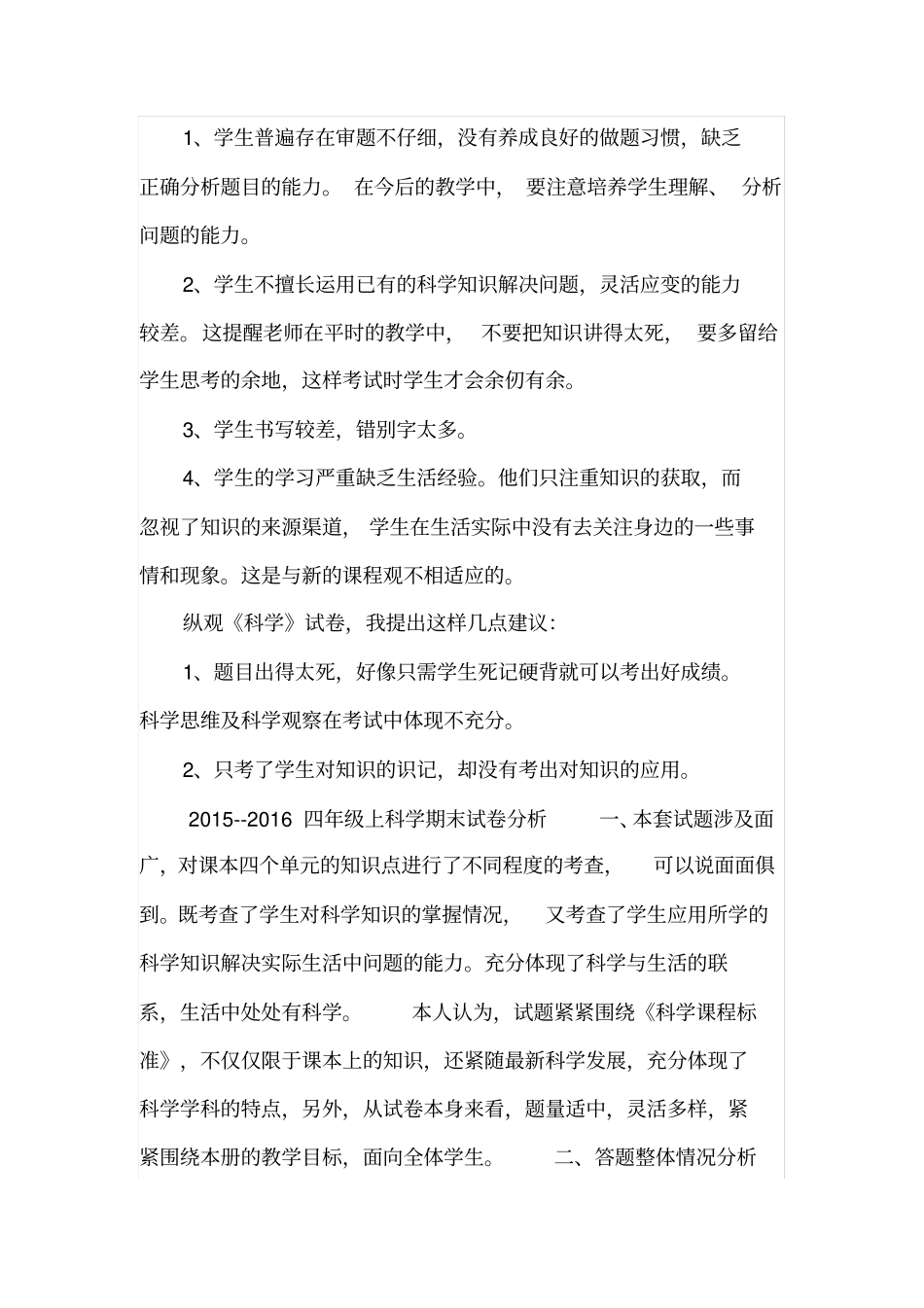 完整三年级科学试卷分析_第2页