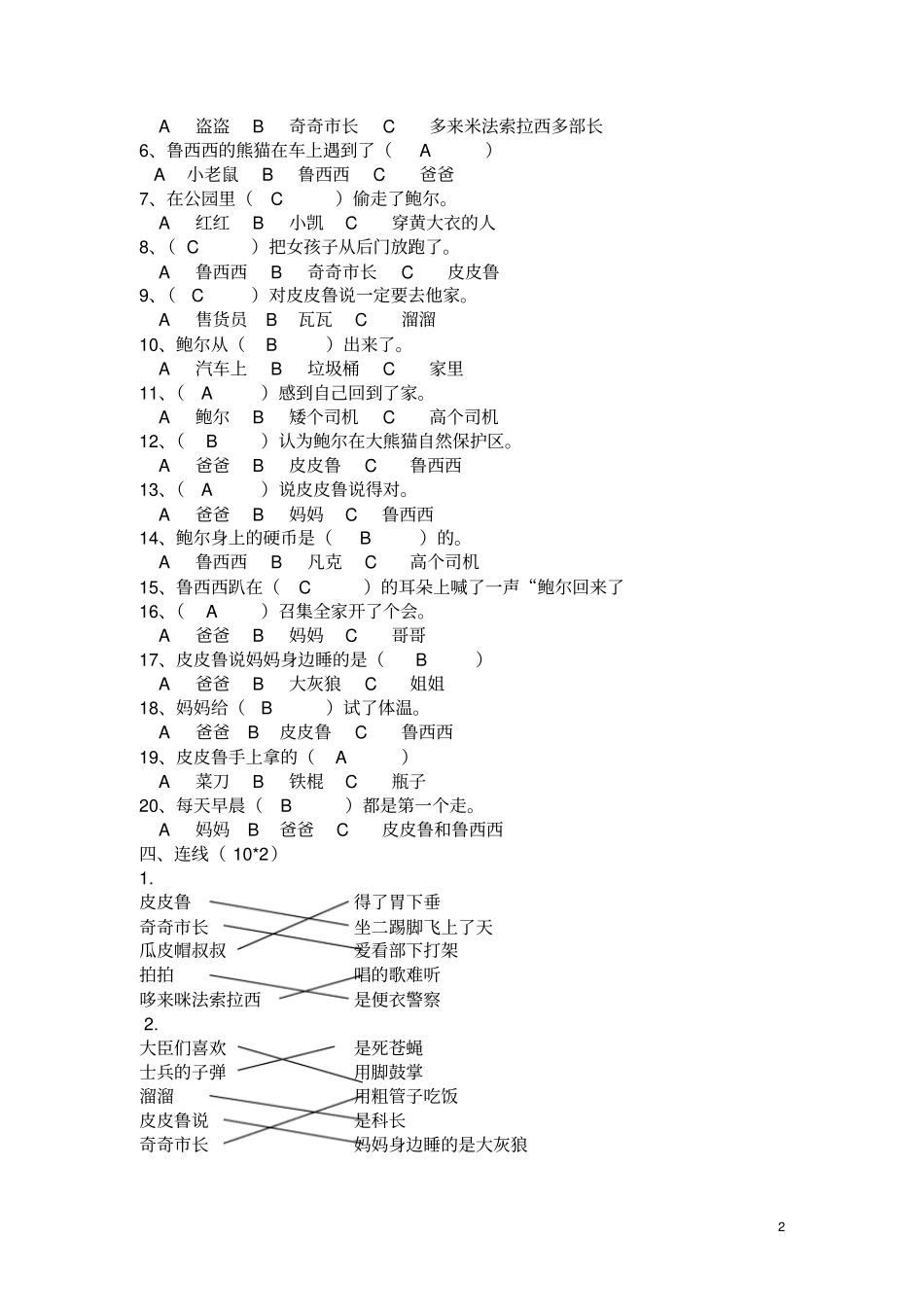 完整三年级皮皮鲁传试题答案_第2页