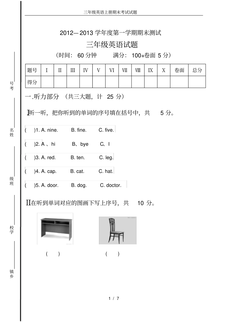 完整三年级英语上册期末考试试题_第1页