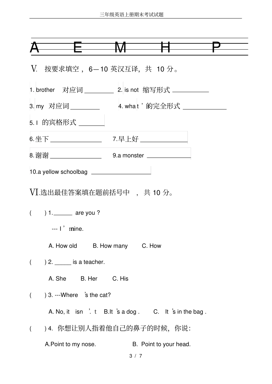 完整三年级英语上册期末考试试题_第3页
