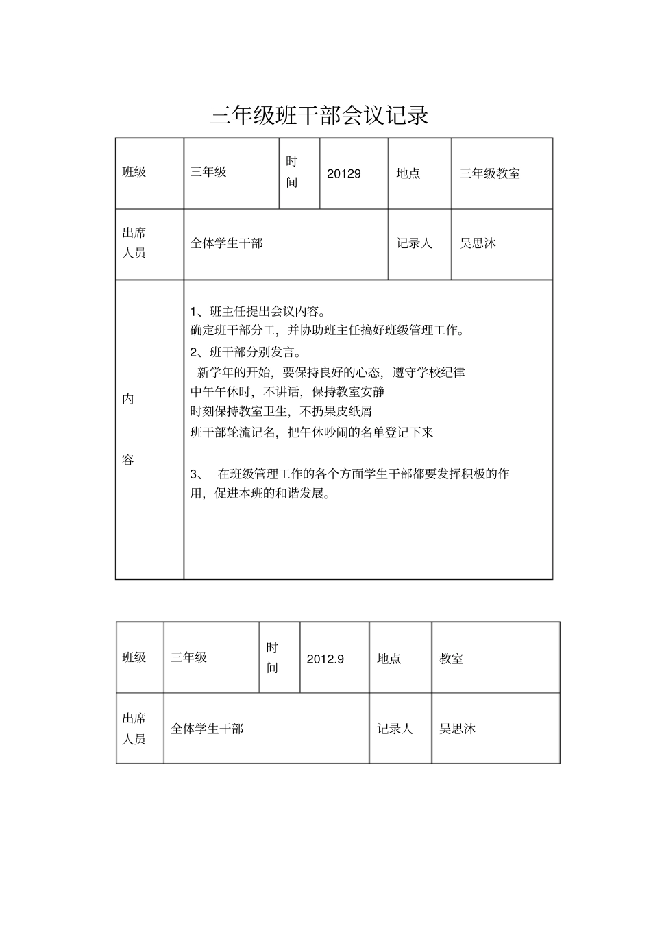完整三年级班干部会议记录,推荐文档_第1页