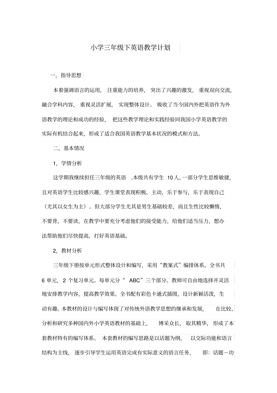 完整三年级英语下册教学计划_第1页