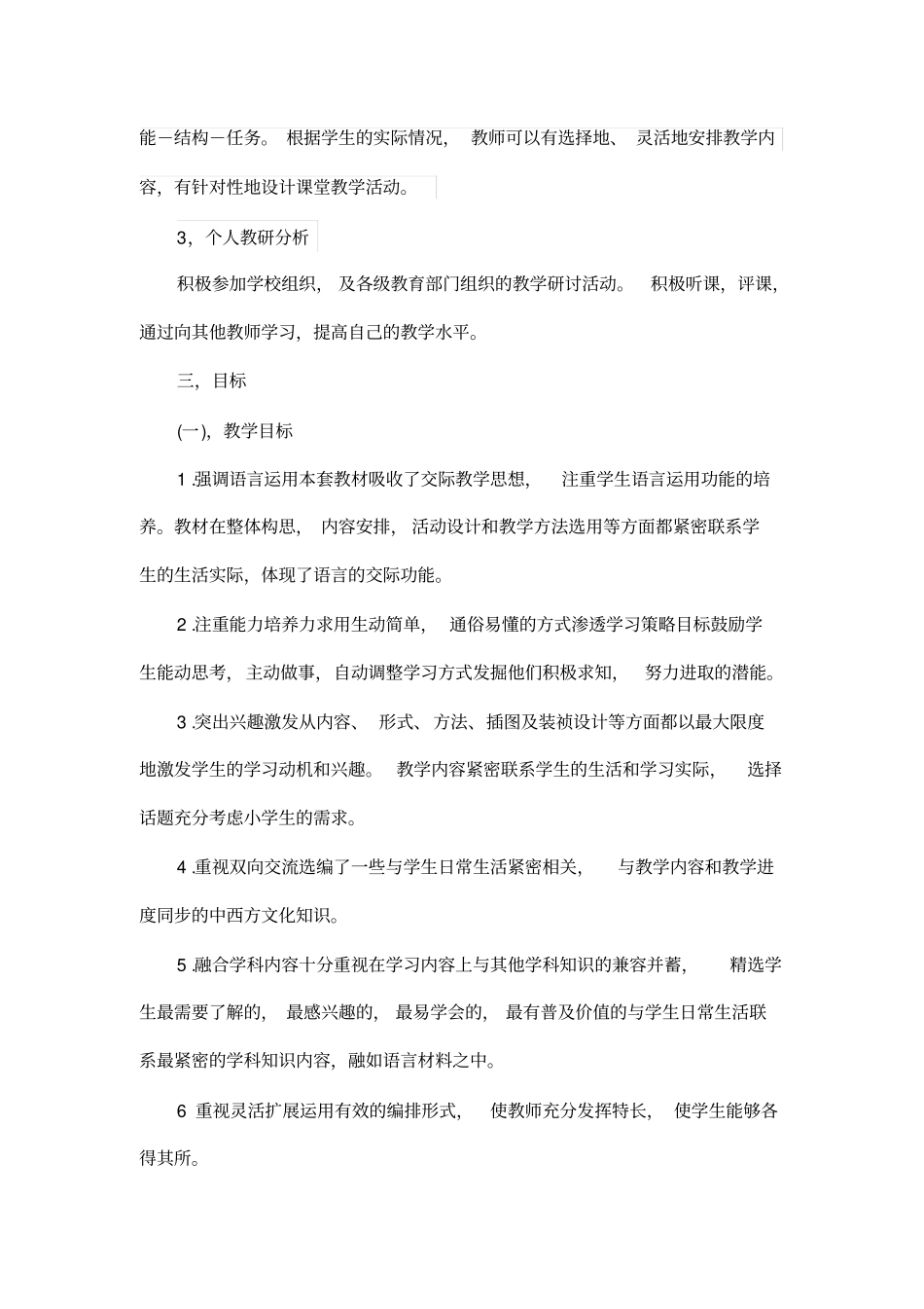 完整三年级英语下册教学计划_第2页