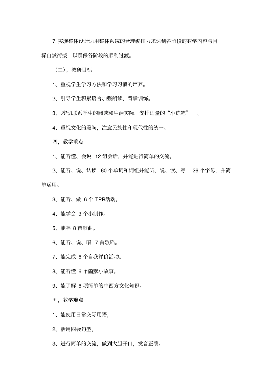 完整三年级英语下册教学计划_第3页