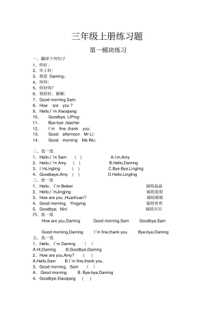 完整三年级英语上册练习题