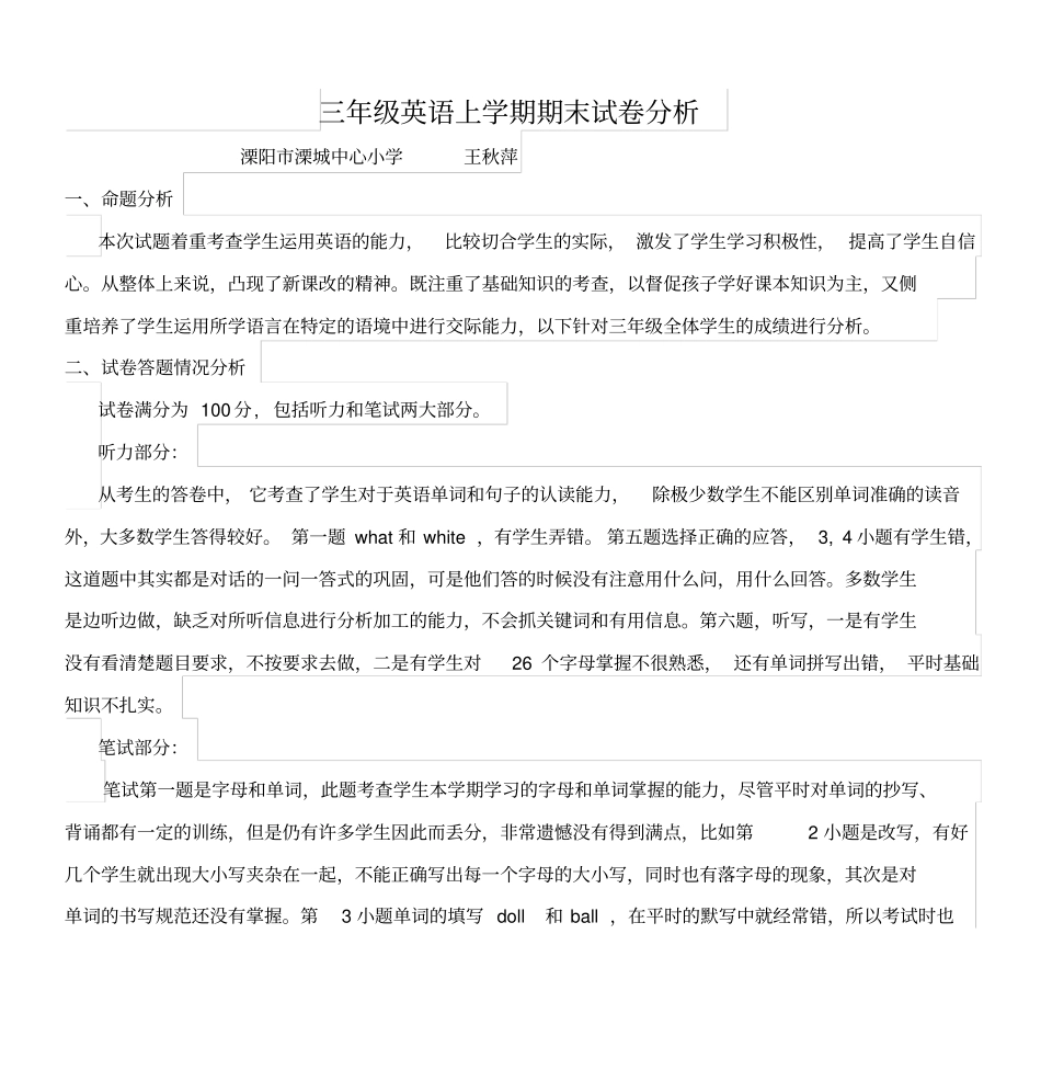 完整三年级英语上学期期末试卷分析_第1页