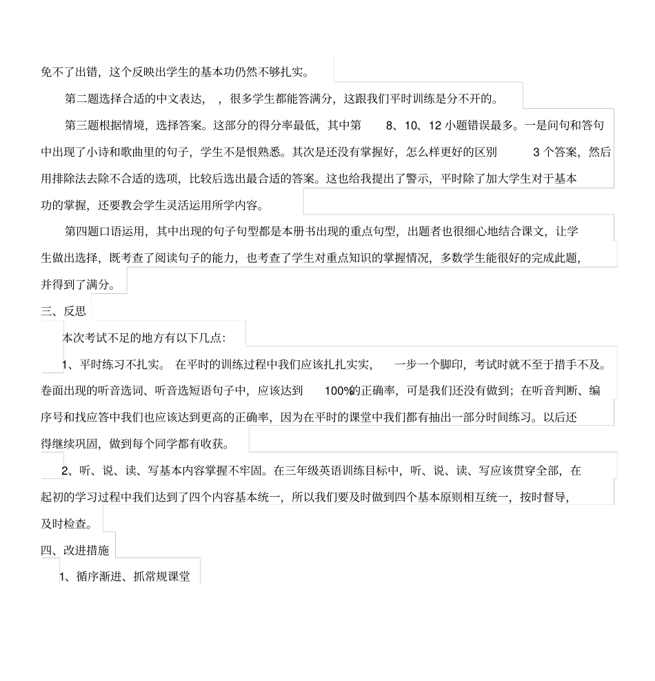 完整三年级英语上学期期末试卷分析_第2页