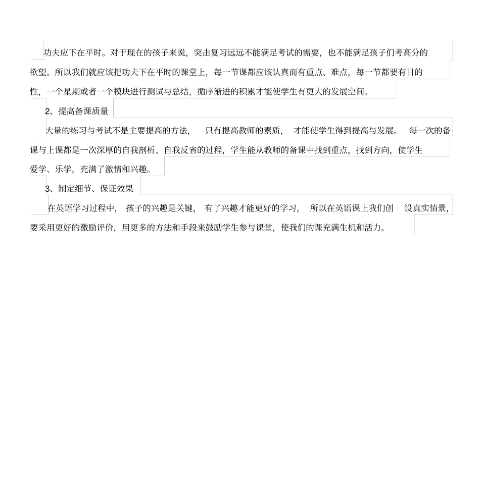 完整三年级英语上学期期末试卷分析_第3页