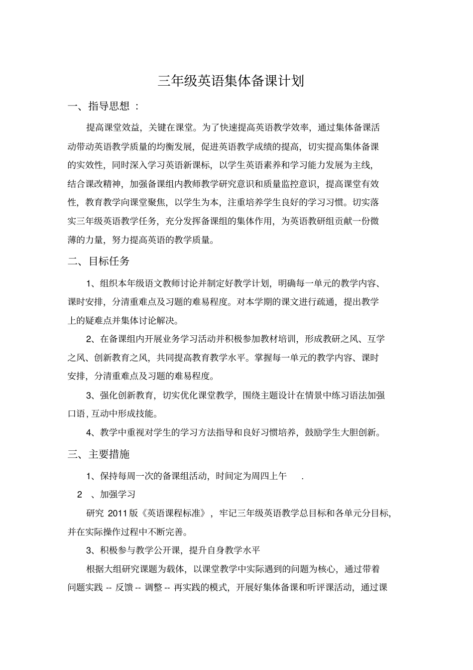 完整三年级英语备课组计划_第1页