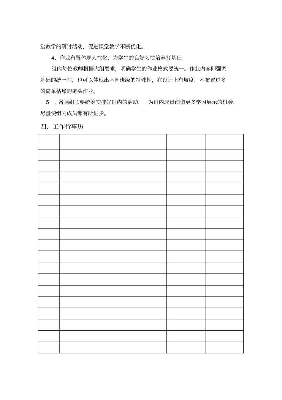 完整三年级英语备课组计划_第2页