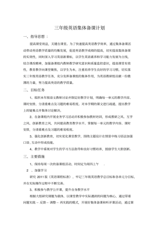 完整三年级英语备课组计划
