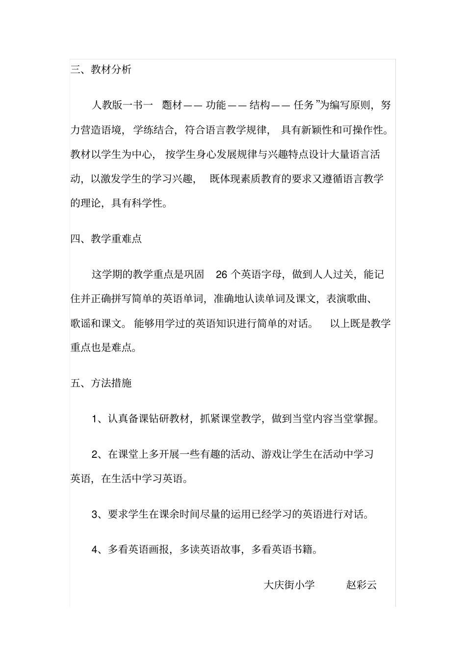 完整三年级英语教学工作计划_第2页