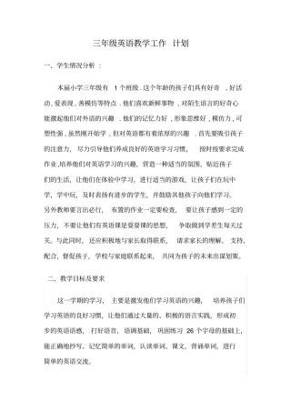 完整三年级英语教学工作计划