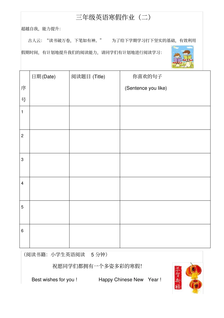 完整三年级英语寒假作业2011_第2页