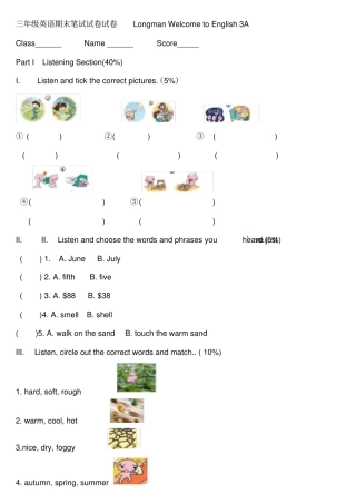 完整三年级英语期末笔试试卷试卷LongmanWelcometoEnglish3A