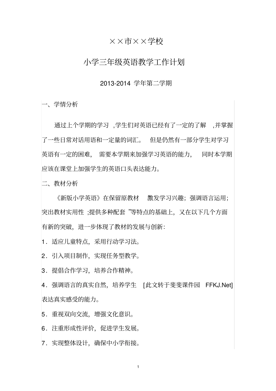 完整三年级英语下册教学计划和进度_第1页