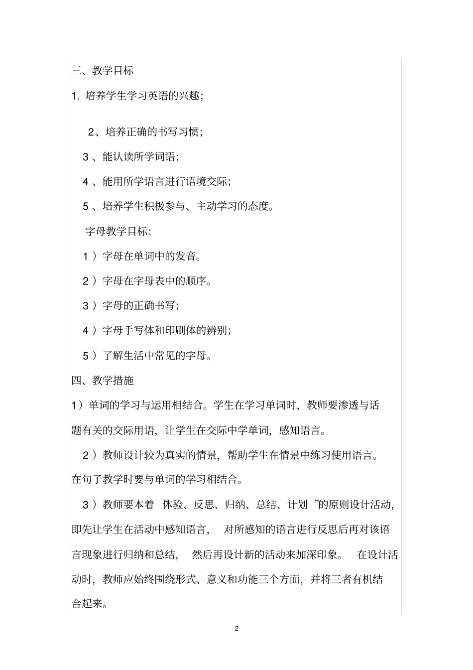 完整三年级英语下册教学计划和进度_第2页