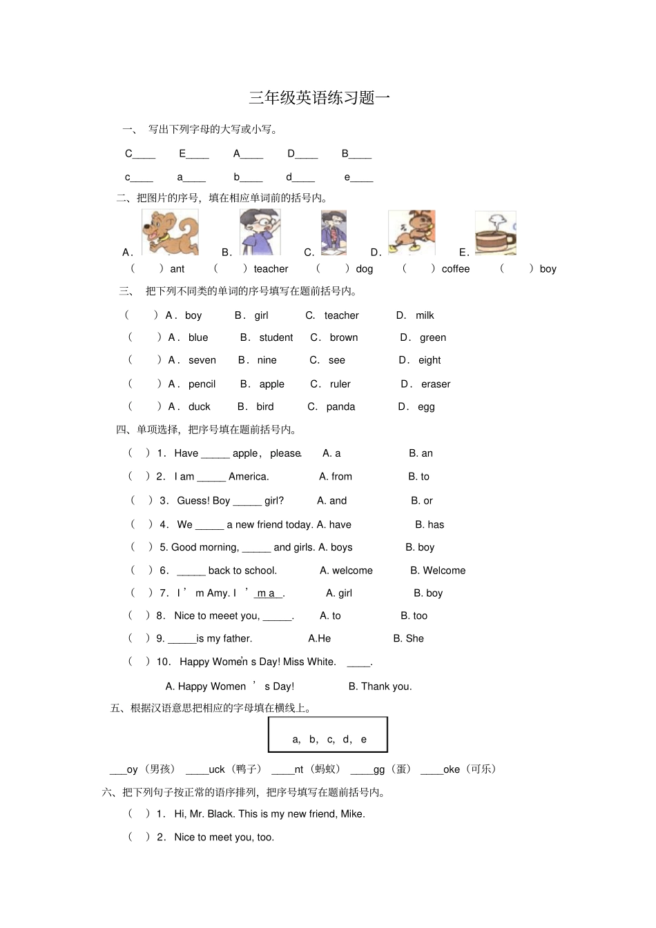 完整三年级英语练习题一_第1页