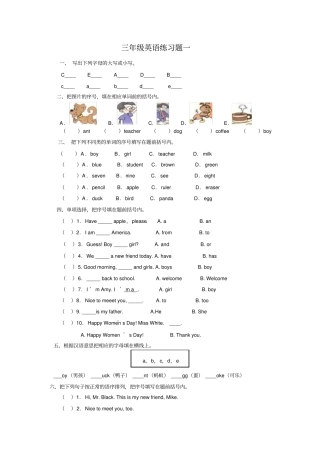 完整三年级英语练习题一
