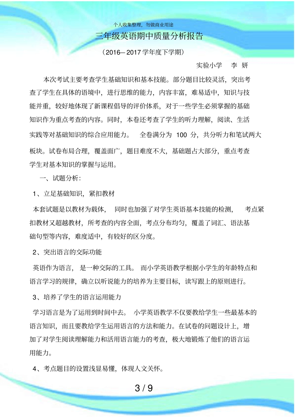 完整三年级英语考试分析_第3页