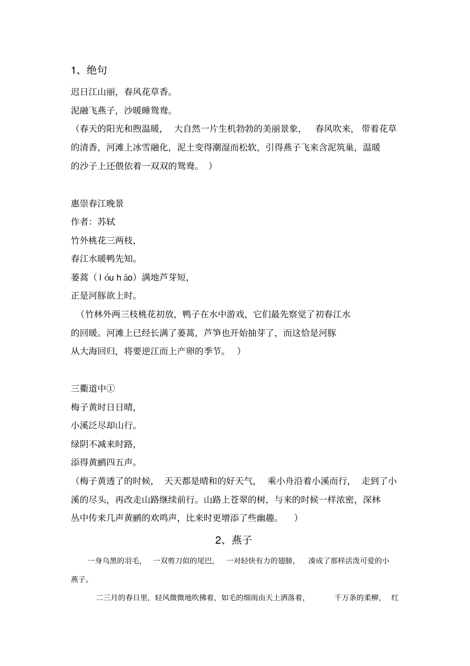 完整三年级语文下册课文_第1页