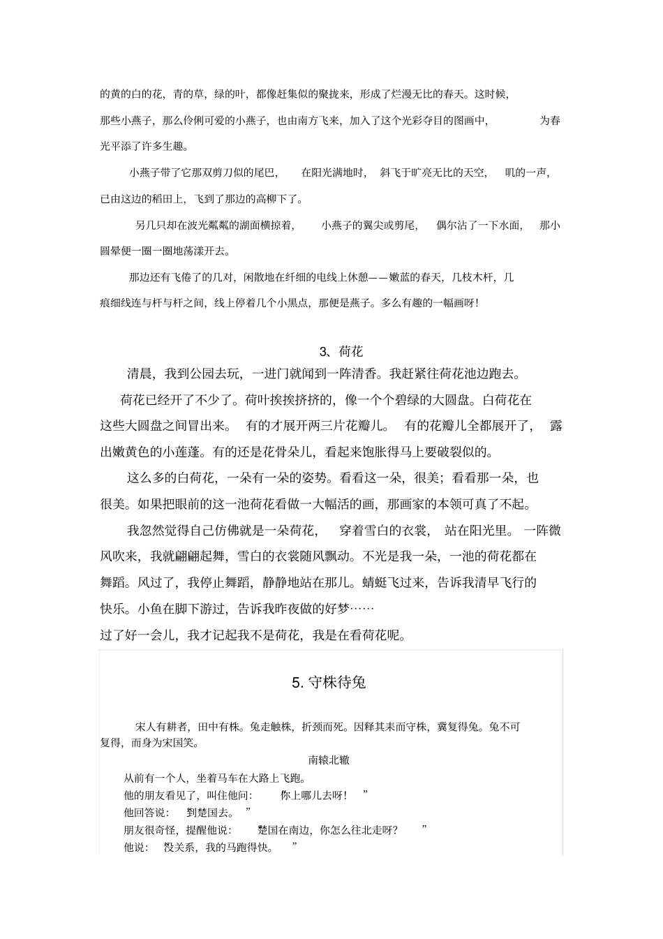 完整三年级语文下册课文_第2页