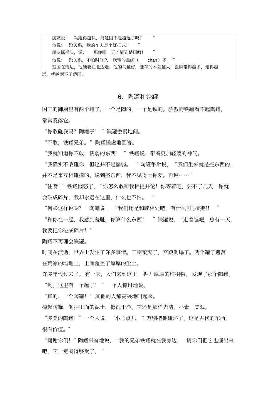 完整三年级语文下册课文_第3页