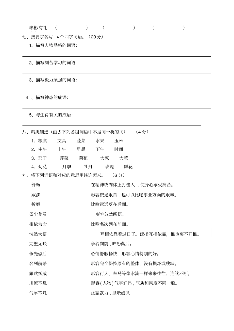 完整三年级语文上册词语专项测试题_第2页