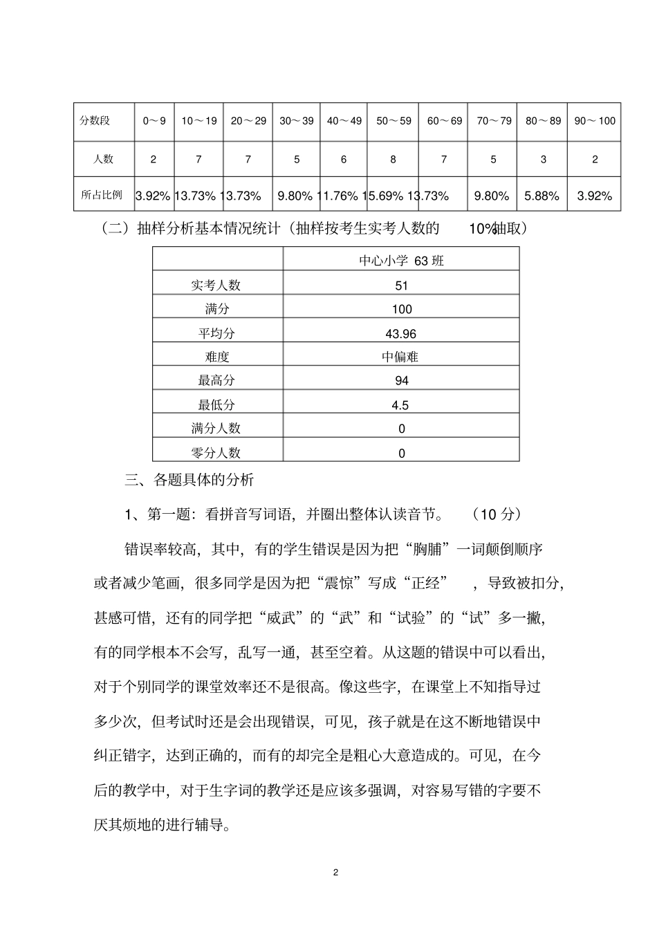 完整三年级语文上学期期末检测质量分析报告_第2页
