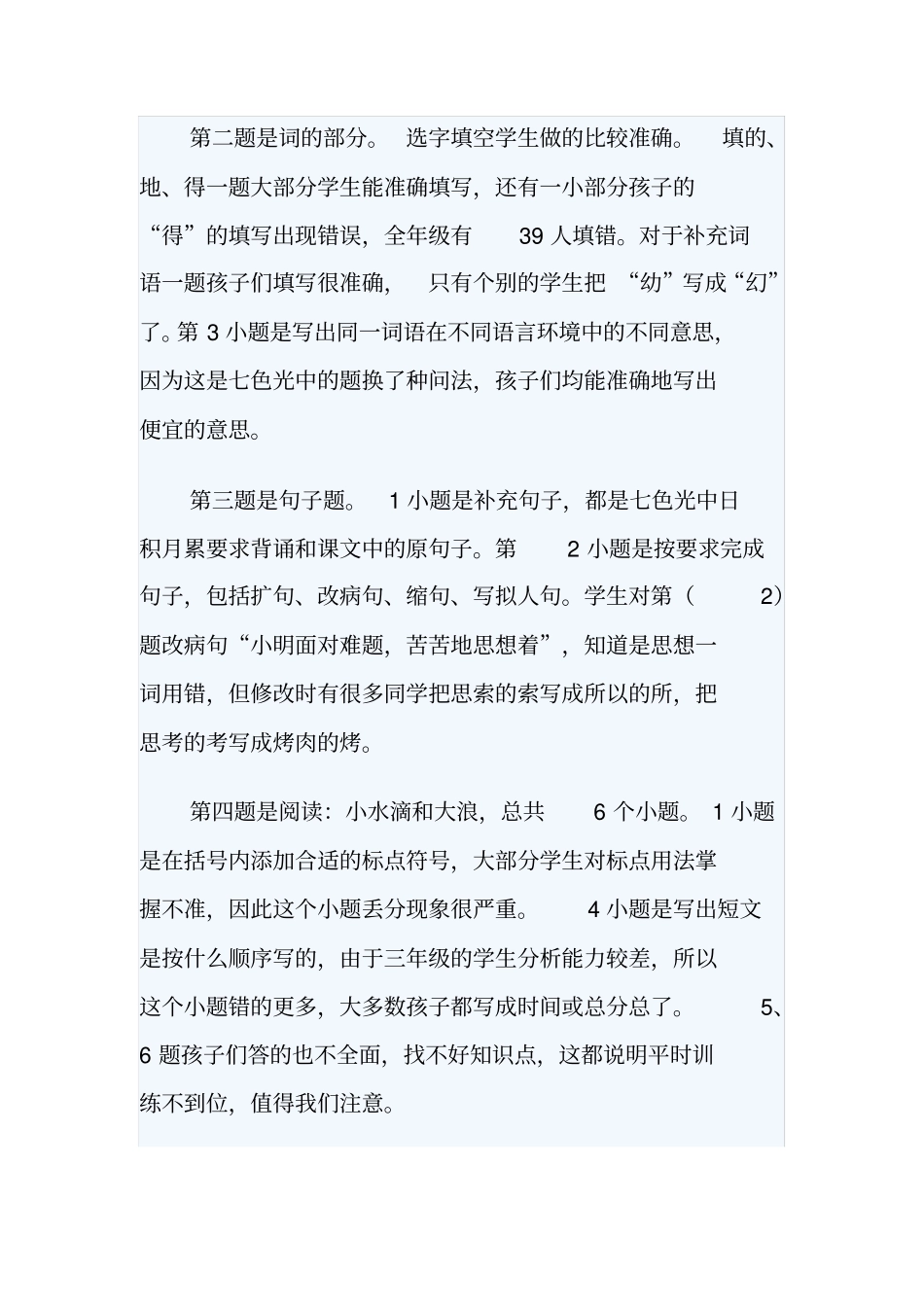 完整三年级语文下学期期末试卷分析_第2页