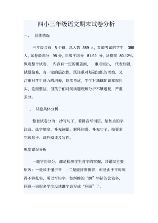 完整三年级语文下学期期末试卷分析