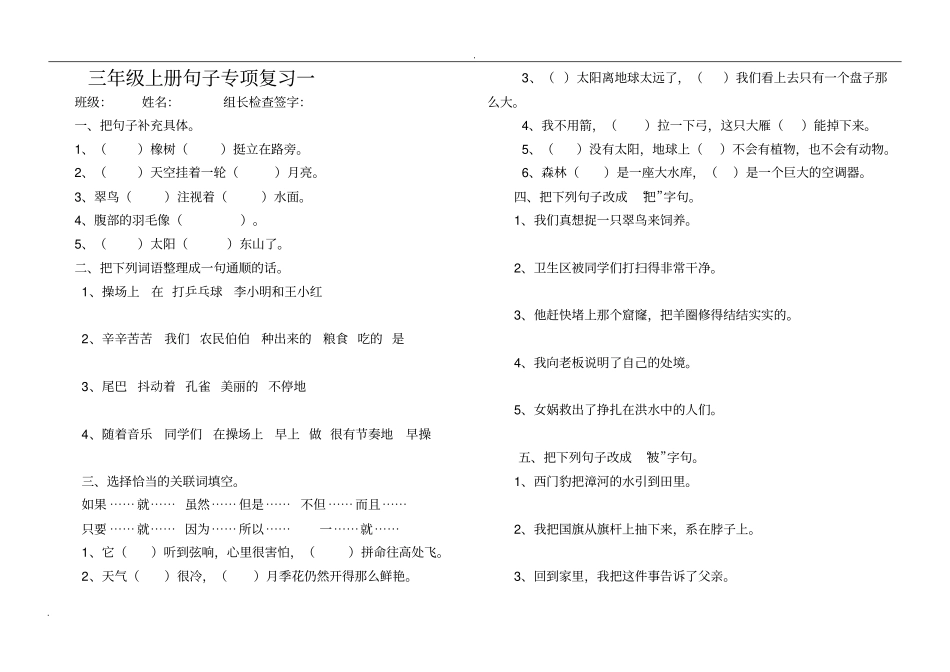 完整三年级语文句子练习齐全_第1页