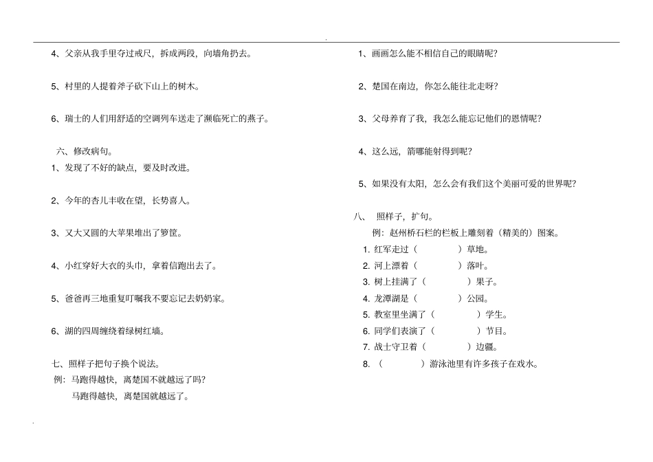 完整三年级语文句子练习齐全_第2页