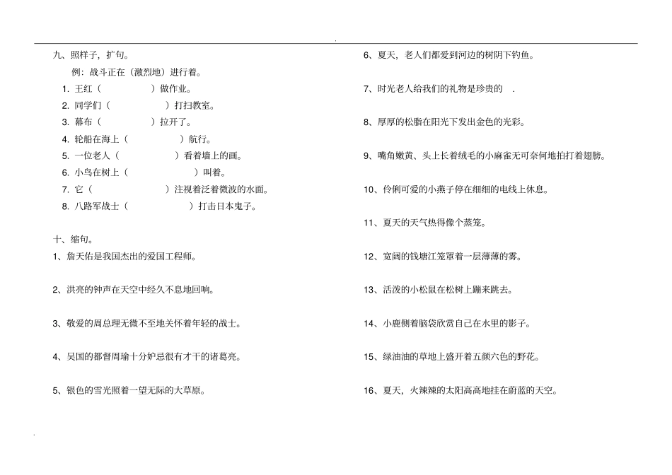 完整三年级语文句子练习齐全_第3页