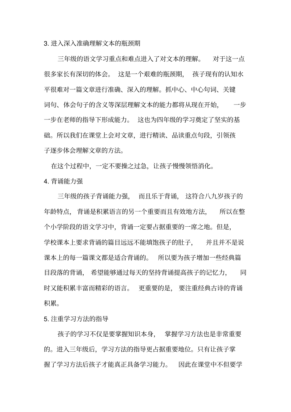 完整三年级语文学习的特点和要求_第2页