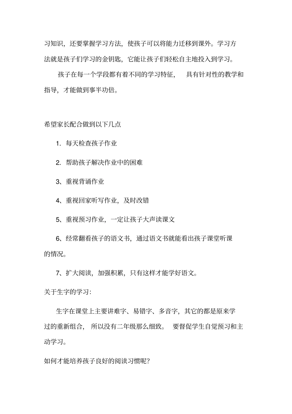 完整三年级语文学习的特点和要求_第3页