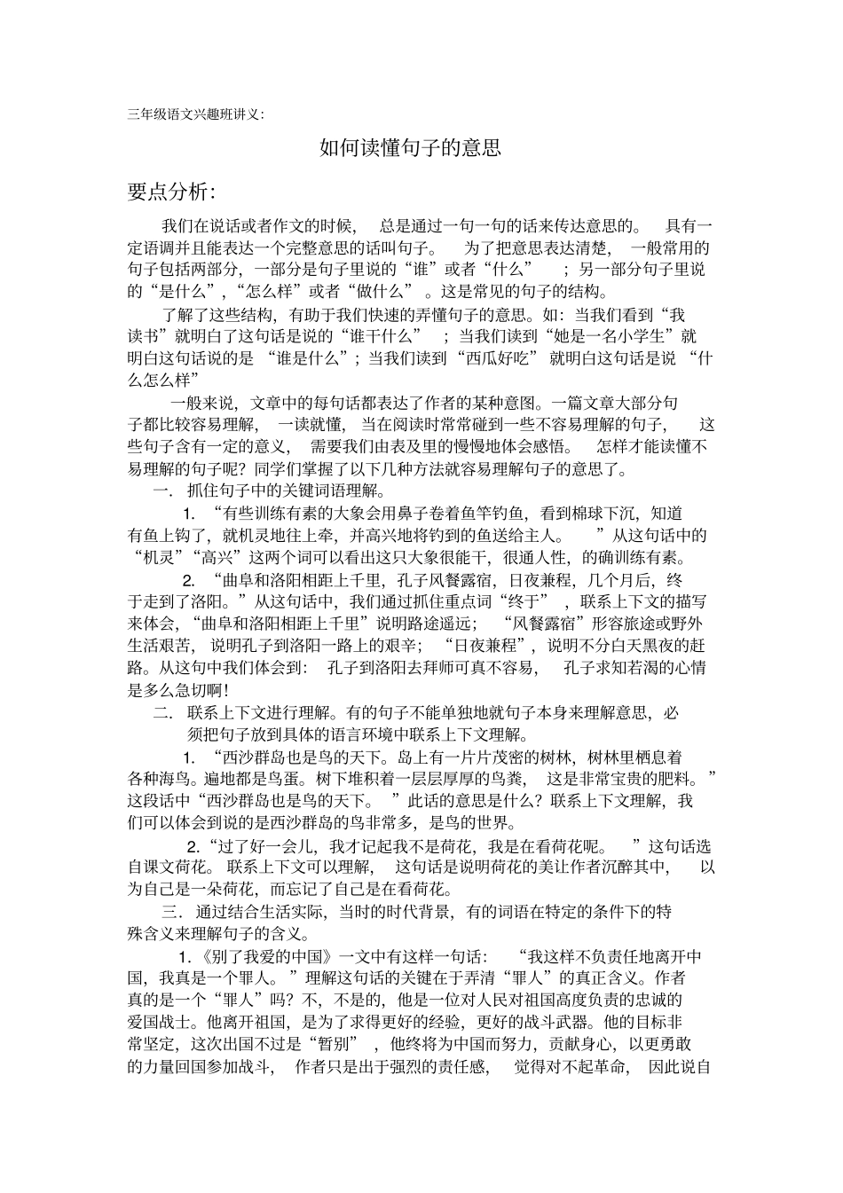 完整三年级语文兴趣班讲义_第1页